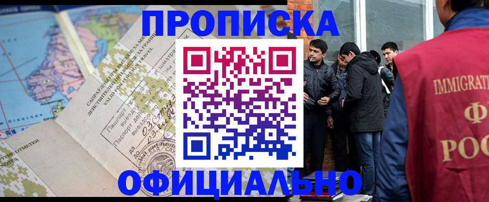 прописка 2025 в Заозёрске