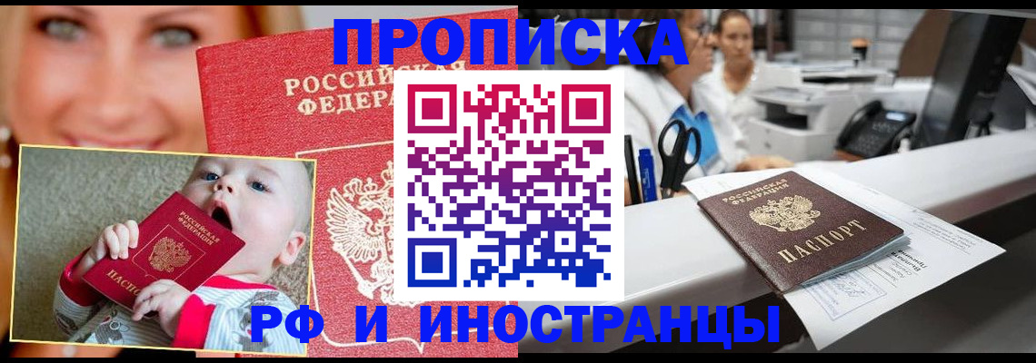 временная регистрация поиск в Заозёрске