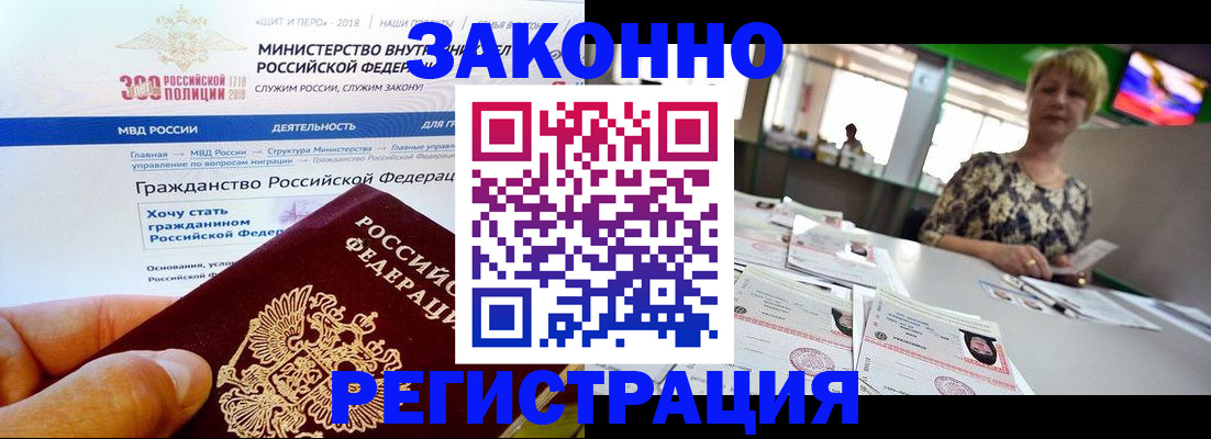 временная регистрация для всех в Заозёрске