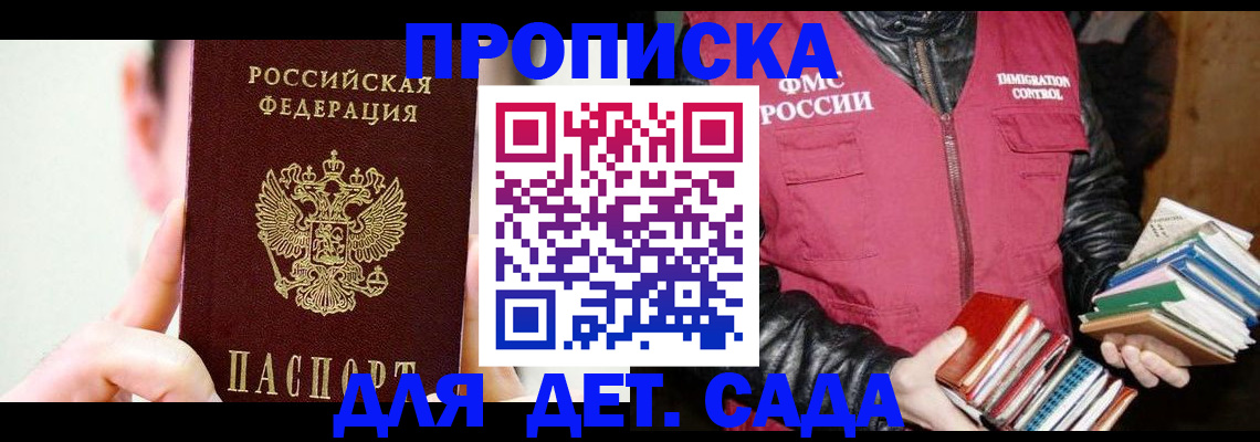 прописка регистрация в Заозёрске